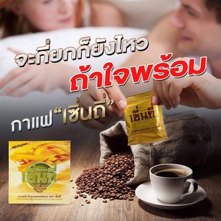 ส่งฟรี 1 ลัง (48 กล่อง) กาแฟเซิ่นถี่ สำหรับท่านชาย ราคาส่ง