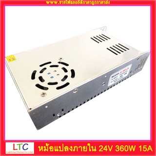 Power Supply หม้อแปลงภายใน 24V 120W,240W,360W ✨สินค้ารับประกัน1ปี✨