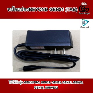 หม้อแปลงBEYOND GEN31 (TAB) ศูนย์ไทยแท้ รับประกันศูนย์ 6 เดือน