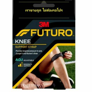 3M Futuro Sport Strap Knee Support  อุปกรณ์พยุงใต้หัวเข่า ใต้ลูกสะบ้า ปรับกระชับได้ [B&amp;K Store]