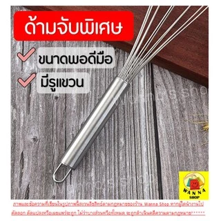 🔥ส่งฟรี🔥 ตะกร้อตีไข่ Winner รุ่นสเตนเลสแท้ 12 เส้นลวด มีให้เลือก 3 ขนาด ตะกร้อตีแป้ง ตะกร้อตีมือ