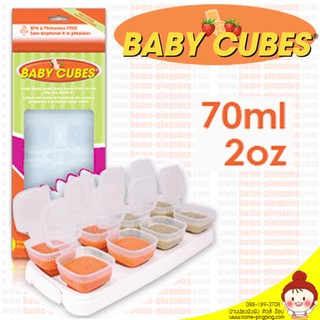 Baby Cubes กล่องเก็บอาหารเสริมแช่แข็งสำหรับเด็ก 6-9 เดือน ขนาด 2 oz พร้อมถาด 1 แพค 8 ถ้วย (ของแท้)