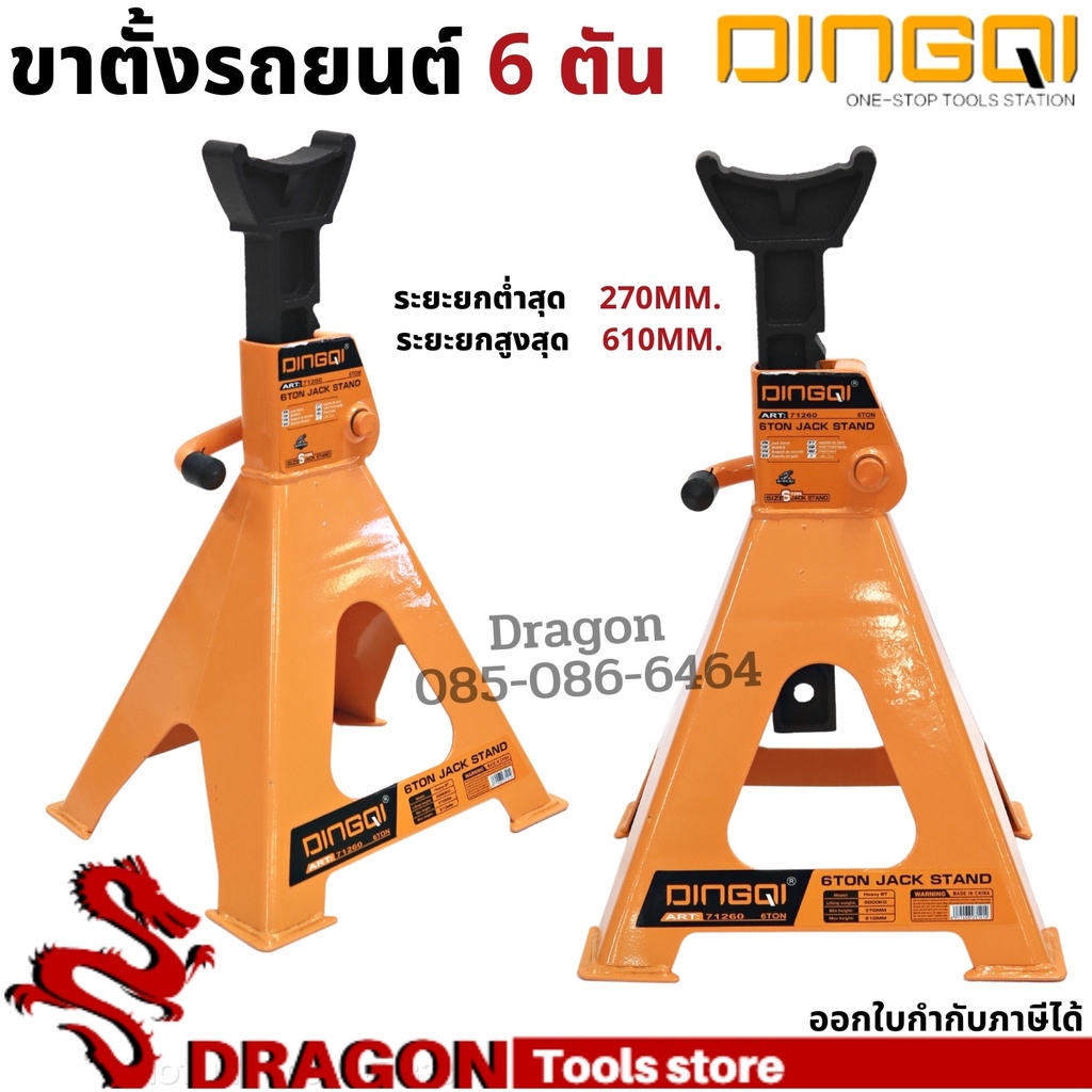 ขาตั้งรถยนต์ 6 ตัน DINGQI (1 กล่อง บรรจุ 2 ชิ้น)