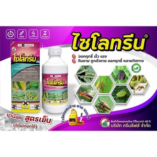 แลมบ์ดา-ไซฮาโลทริน(ไซโลทรีน) 0.5ลิตร ยาน๊อคสูตรเย็น ฉีดผ่าดอกได้ กำจัดหนอน เพลี้ยไฟ ออกฤทธิ์เร็ว แรง