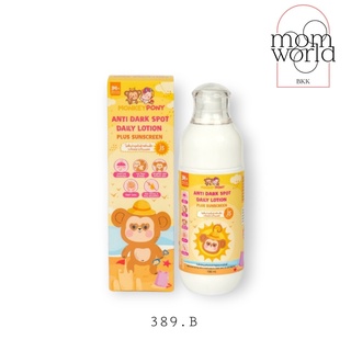 MonkeyPony โลชั่นกันแดด ครีมกันแดด บำรุงผิว สำหรับเด็ก สูตรกลางวันและกลางคืน Day and Night Lotion สำหรับเด็กและทารก