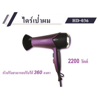 [รับประกันสินค้า 1 ปี] OTTO ไดร์เป่าผม กำลังไฟ 2200 วัตต์ รุ่น HD-036