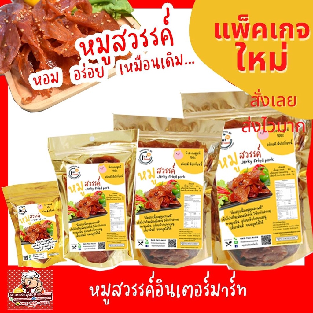 หมูสวรรค์เม็ดผีกชี หมูสวรรค์ที่ถูกที่สุดอาหารแห้งเก็บง่าย ชิ้นใหญ่ นุ่ม อร่อย