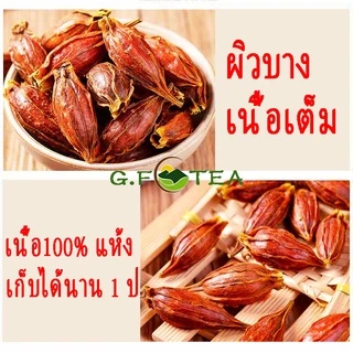 สมุนไพร กระเจี๊ยบแห้ง มะตูมอบแห้ง 洛神花 木橘果 เม็ดพุดจีน ขนาด 50-500 กรัม ลดน้ำหนัก ลดไขมัน มีของขวัญและ สมุนไพร อื่น