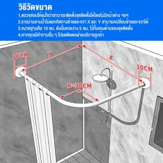 ราวม่านอาบน้ำโค้ง ราวโค้งเข้ามุม ราวอเนกประสงค์ 304ท่อสแตนเลส ราวโค้งเข้ามุม ราวม่านแบบโค้ง ราวแขวนม่านห้องน้ ไม่ต้องเจา