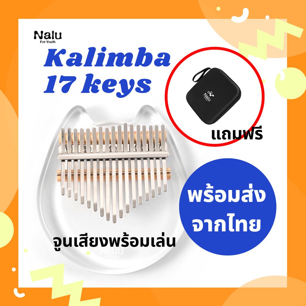 🔥พร้อมส่งฟรีจากไทย!🔥 Nalu Cat Kalimba 17keys คาลิมบา 17คีย์ 🌼