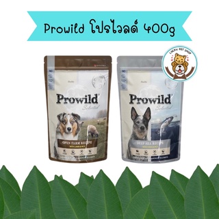 Prowild โปรไวลด์ 400g อาหารสุนัขเกรด Holistic