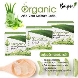 🍀สบู่ ใบปอ 🔺Organic Aloe Vera จากประเทศเกาหลี สารสกัดว่านหางจระเข้ที่ทรงคุณค่า ปลูกโดยกรรมวิธีออร์แกนิก