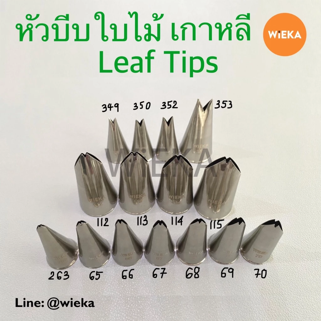 หัวบีบใบไม้ # 65/66/67/68/69/70/263/112/113/114/115/349/350/352/353 Leaf Tips หัวบีบเกาหลี ลายคม ครบทุกเบอร์