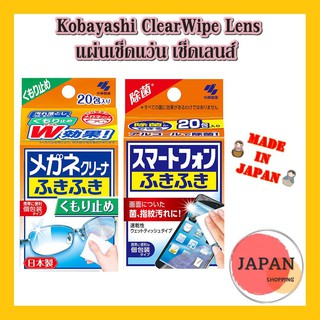 Kobayashi ClearWipe Lens กระดาษเช็ดแว่น เช็ดเลนส์ เลนส์กล้องแผ่นเช็ดแว่น