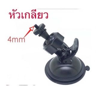 ขาดูดกระจกจับกล้องติดรถ แบบเกลียวเล็ก0.4cm ใช้กับ A100,A100H,B50,A8,F28,T612.