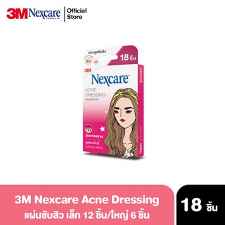 3M Nexcare Acne Dressing 18เม็ด แผ่นซับสิว แผ่นแปะสิว สิวยุบเร็วขึ้น