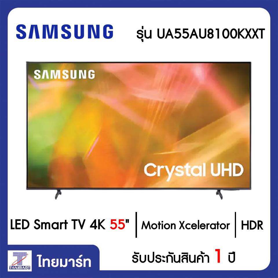 SAMSUNG LED Smart TV 4K 55 นิ้ว  55AU8100 UA55AU8100K/XXT | ไทยมาร์ท THAIMART