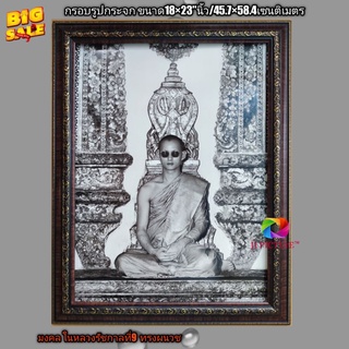 กรอบรูปกระจกมงคล ในหลวง ร.9ทรง ผนวช ขนาด 18×23"นิ้ว