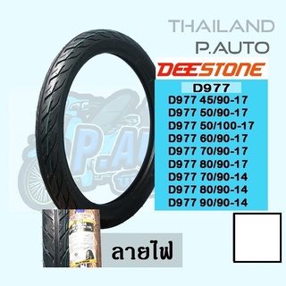 ยางนอกดีสโตน D977 80/90-14 ลายไฟ