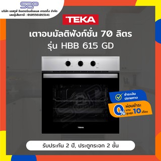 เตาอบไฟฟ้า 70 ลิตร 8 โปรแกรมทำอาหาร TEKA รุ่น HBB 615 GD