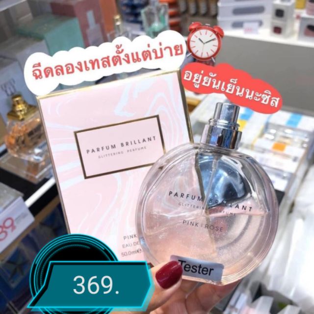 น้ำหอม Miniso Pink Rose