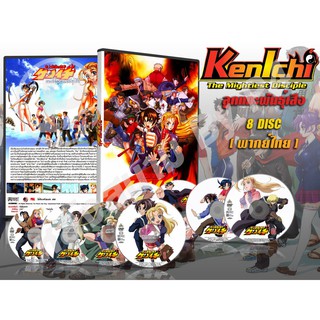 DVD การ์ตูนเรื่อง Kenlchi The Mightiest Disciple เค็นอิจิ ลูกแกะพันธุ์เสือ ( พากย์ไทย ) 8 แผ่นจบ