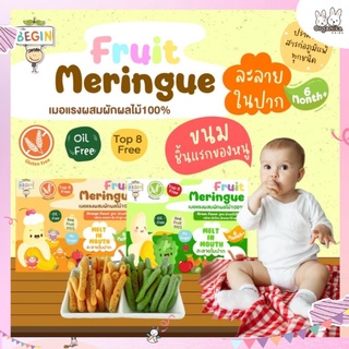 Begin Fruit Meringue เมอแรงกล้วยผสมผักผลไม้ 100% ขนมชิ้นแรกสำหรับคุณหนู