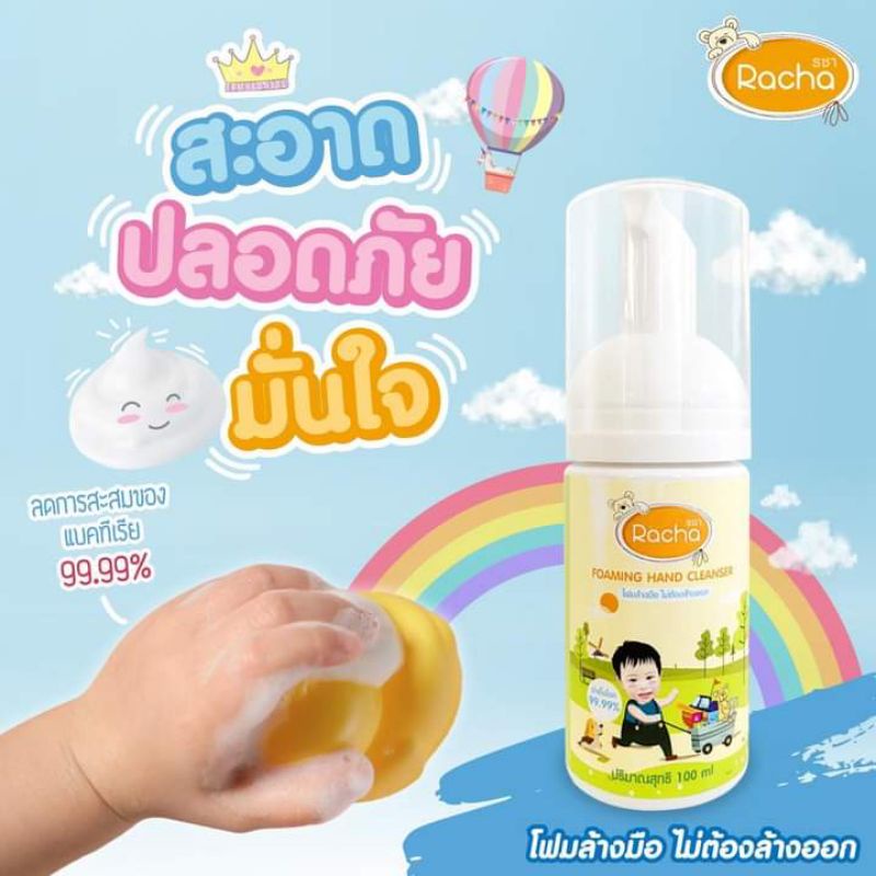 RACHA Magic Mousse Baby Foaming