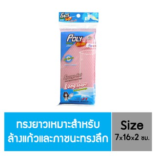 "โพลี-ไบรท์อัลตร้า" ฟองน้ำหุ้มตาข่าย ทรงยาว คละสี (ชิ้น)