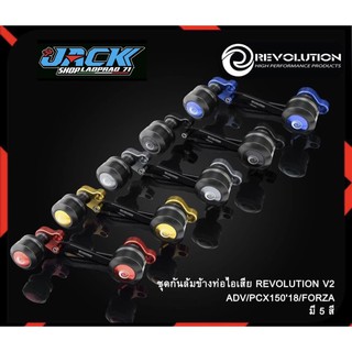 กันล้มข้างท่อ Pcx160/150 Forza350/300 by Revolution รุ่นหัวกลม