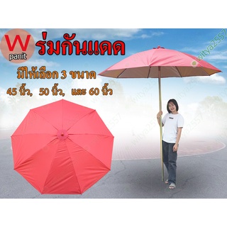 ร่มแม่ค้า ร่ม60นิ้ว ร่มกันแดด  ร่มกันแดดโครงเหล็กแท้ แข็งแรง ผ้าน้ำกลิ้ง210D เคลือบsilver coat กันแดด SPF50หน้าไม่ดำ