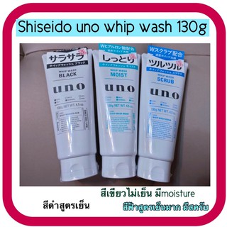 shiseido uno whip wash 130g ครีมล้างหน้าผู้ชาย.