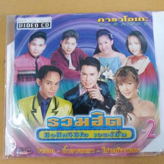 แผ่น​วีซีดี​คาราโอเกะ​ #รวมเพลง​ฮิต​2 SURE