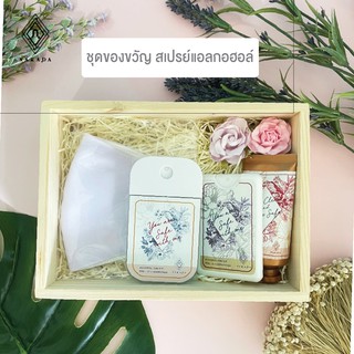 🎁ชุดเจลแอลกอฮอล์ ชุดของขวัญ สเปรย์แอลกอฮอล์  หน้ากาก ในกล่องไม้ ฝาพลาสติก by NaradaAsia  ++NB17 Set กล่อง 4 ชิ้น