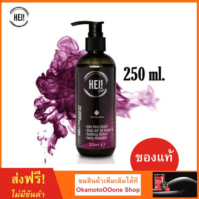 [เจลหล่อลื่น] สูตรแห้งช้า X3 HEJ GEL Passion 250 ml. เฮ่ย์ เจล แพสชั่น