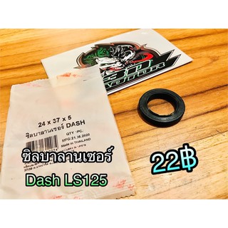 ซิล บาลานเซอร์ DASH LS125 แบบแท้ 24-37-5 เทปล่อน 24 37 5