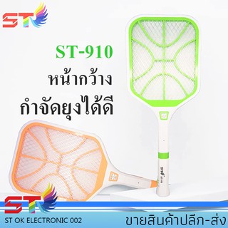 STไม้ช๊อตยุง ไม้ตียุง ไฟฟ้า คุณภาพสูง ถอดด้ามได้ เป็นไฟฉายได้ LED รุ่น ST-910