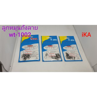 ลูกหมุนถังลาย iKA  wt 1002 packซอง #1/2/4/6