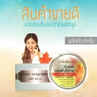 Belleza เบลลิซ่ากันแดดรองพื้นใยไหม spf50+++ (มี2ไซส์)