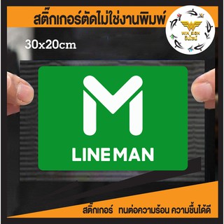 สติ๊กเกอร์ไดคัทโลโก้ Lineman ขนาด 30x20cm  สติ๊กเกอร์ PVC กันน้ำ ทนแดด