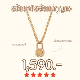 Shependence สร้อยคอ คริสตัลล้อม แม่กุญแจ (Crystal Circle Lock Necklace)