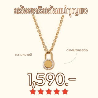 Shependence สร้อยคอ คริสตัลล้อม แม่กุญแจ (Crystal Circle Lock Necklace)