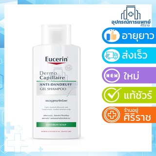 Exp01/2025 Eucerin DermoCapillaire Anti-Dandruff Gel Shampoo 250 ml แชมพูขจัดรังแค แบบเจล ยูเซอริน - สีเขียว