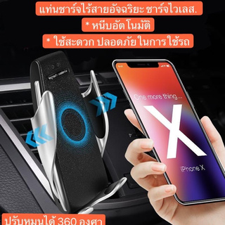 [ใส่โค้ด YYSH415 ลด 15%] Smart Sen Sor Car Wiless Charger S5