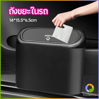 Smileshop ถังขยะในรถรถยนต์   ถังขยะแบบแขวนในรถ  trash can in the car