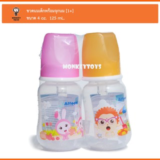 Monkey Toys ขวดนมเด็กแพ็คคู่ขนาดเล็ก 4 oz  125 mL.101265-R (101265)