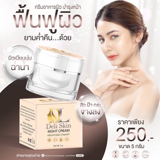 ส่งฟรีไม่ง้อโค๊ด โฉมใหม่ 💯Deli SKIN 🌼หน้าขาวใส อิ่มฟู ใน 7 วัน ♥️แถมทุกออเดอร์