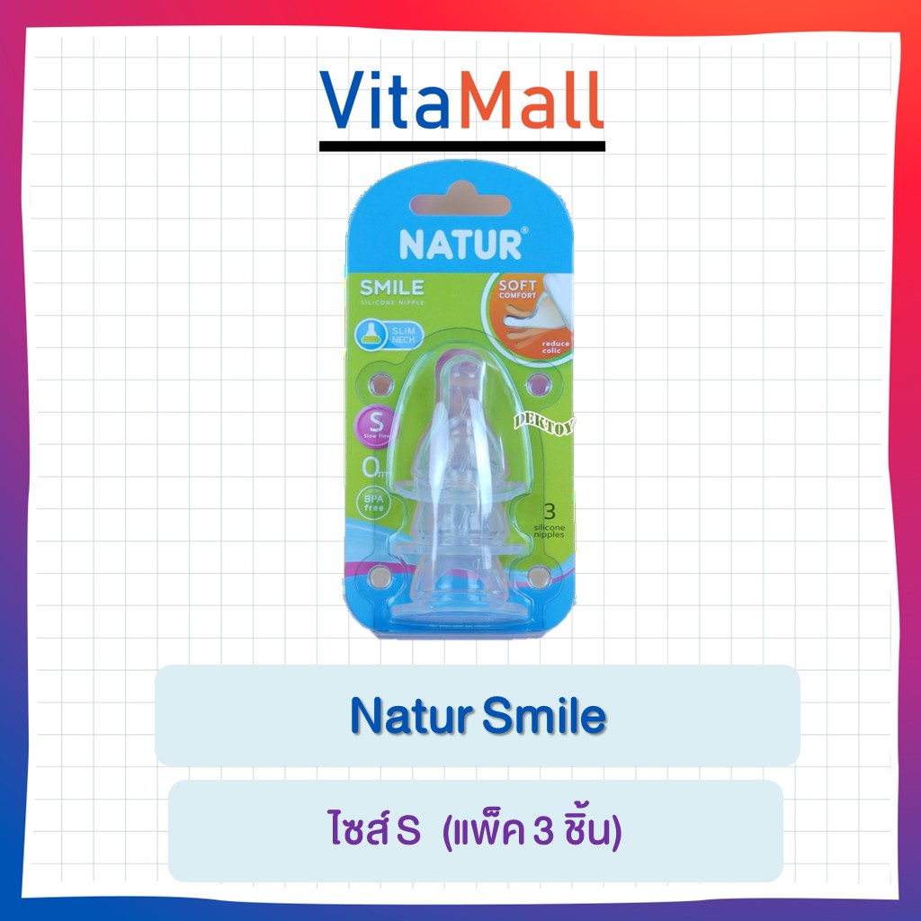 Natur เนเจอร์ จุกนมเนเจอร์สไมล์-Natur Smile S แพ็ค 3 ชิ้น