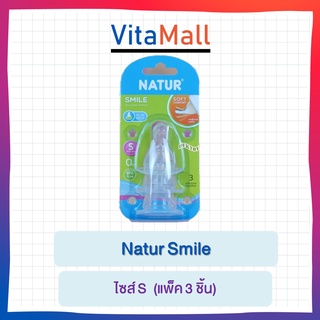 Natur เนเจอร์ จุกนมเนเจอร์สไมล์-Natur Smile S แพ็ค 3 ชิ้น