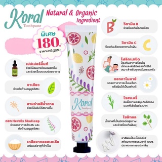 Koral Toothpaste 🦷ยาสีฟัน เนื้อเจลใส ไม่ต้องใช้น้ำ สูตรสมุนไพร ออร์แกนิค